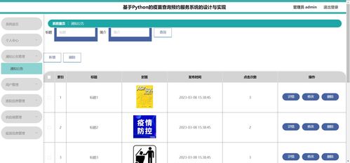 精品基于Python的疫苗查詢預約服務系統 計算機畢設課設選題新方向